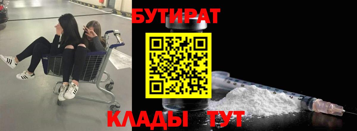 Бутират 99% Шахты