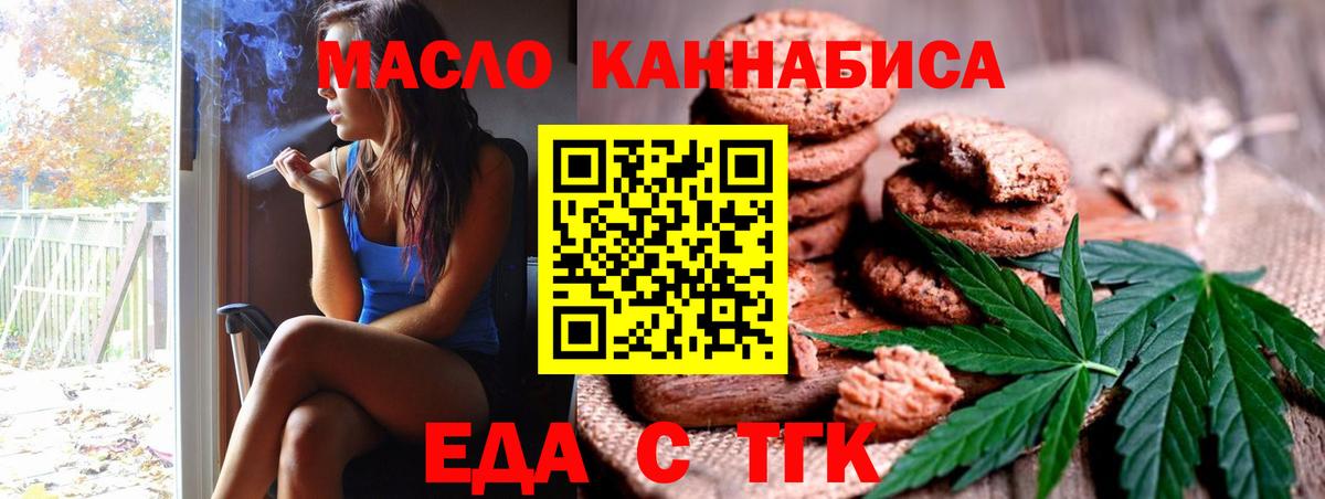 Печенье с ТГК марихуана  Вход с VPN  Шахты 