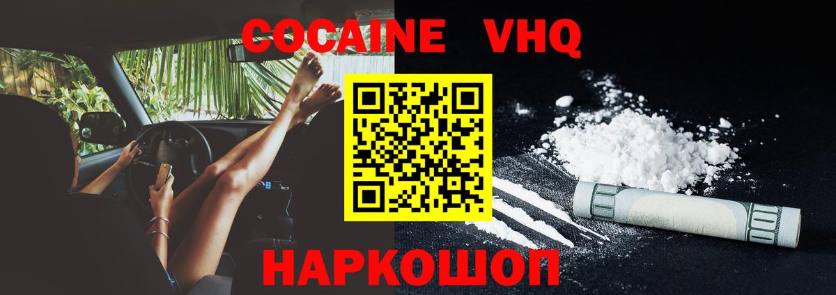 КОКАИН Эквадор  Вход с VPN  что такое наркотик  COCAIN Колумбийский  Шахты 