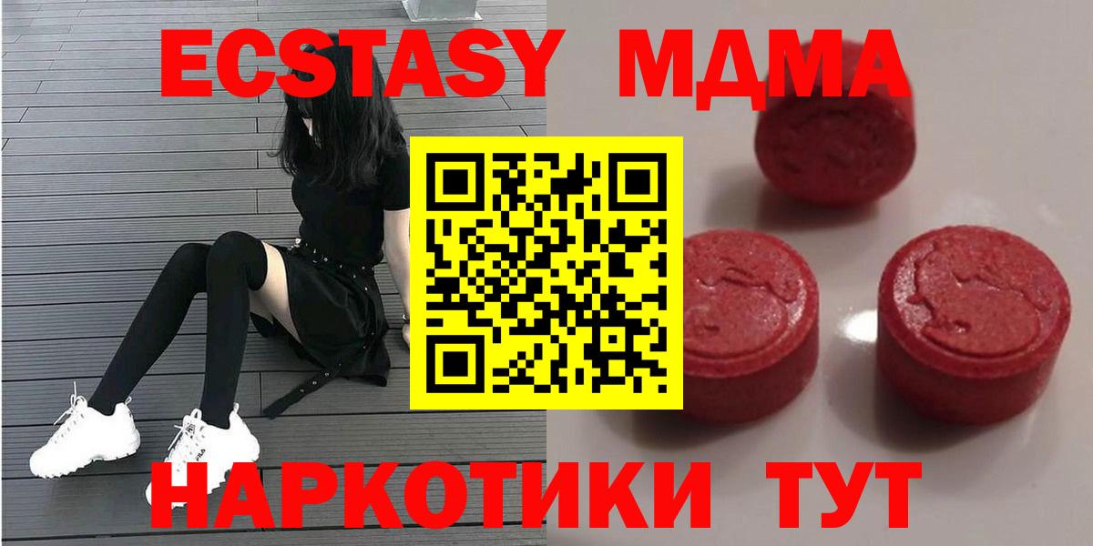 Экстази  Вход с VPN  Шахты  даркнет сайт  ЭКСТАЗИ 280 MDMA 