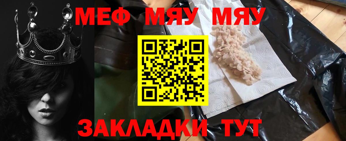 Меф мяу мяу Шахты